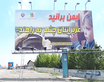 نصب بنر بیلبورد راه داری سال 98