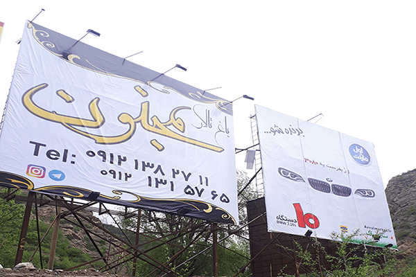 قیمت چاگ بنر در چالوس