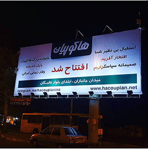 نصب بنر بیلبورد هاکوپیان قزوین کرج