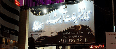 قیمت نصب چنلیوم در کرج تهران 