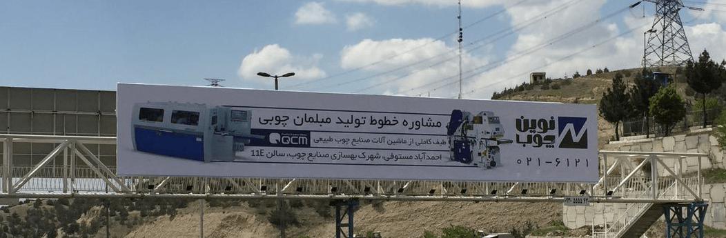 رودهن دماوند تبلیغ محیطی 