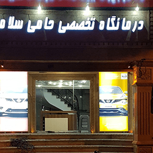 تعویض رویه بک لایت لایت باکس نمایندگی نیسان تهران
