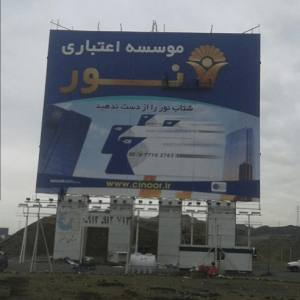 نصب ابر بیلبورد تهران کرج